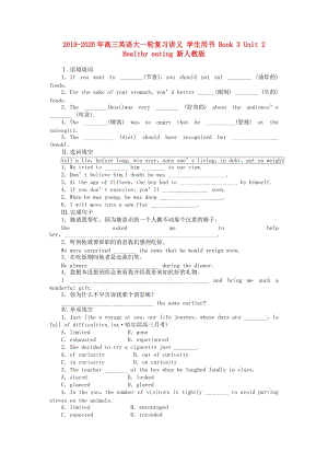 2019-2020年高三英語(yǔ)大一輪復(fù)習(xí)講義 學(xué)生用書 Book 3 Unit 2 Healthy eating 新人教版.doc