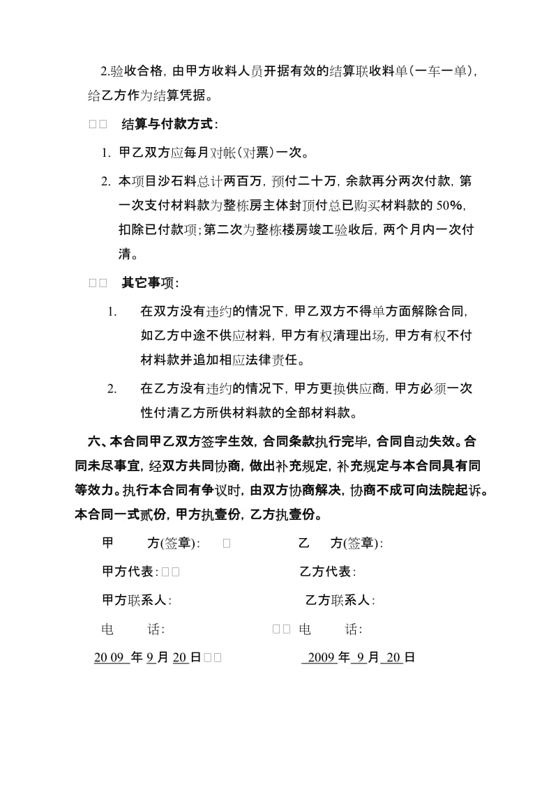 砂石材料购销合同.doc_第2页