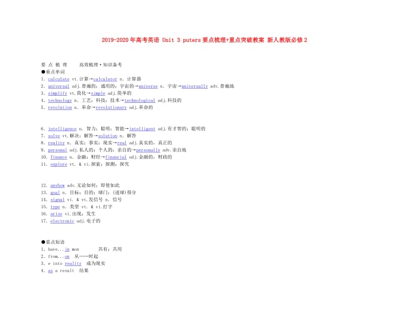 2019-2020年高考英语 Unit 3 Computers要点梳理+重点突破教案 新人教版必修2.doc_第1页