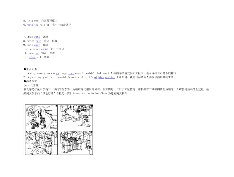 2019-2020年高考英语 Unit 3 Computers要点梳理+重点突破教案 新人教版必修2.doc_第2页