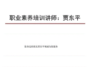 中小學教師職業(yè)精神與職業(yè)素養(yǎng)培訓.ppt