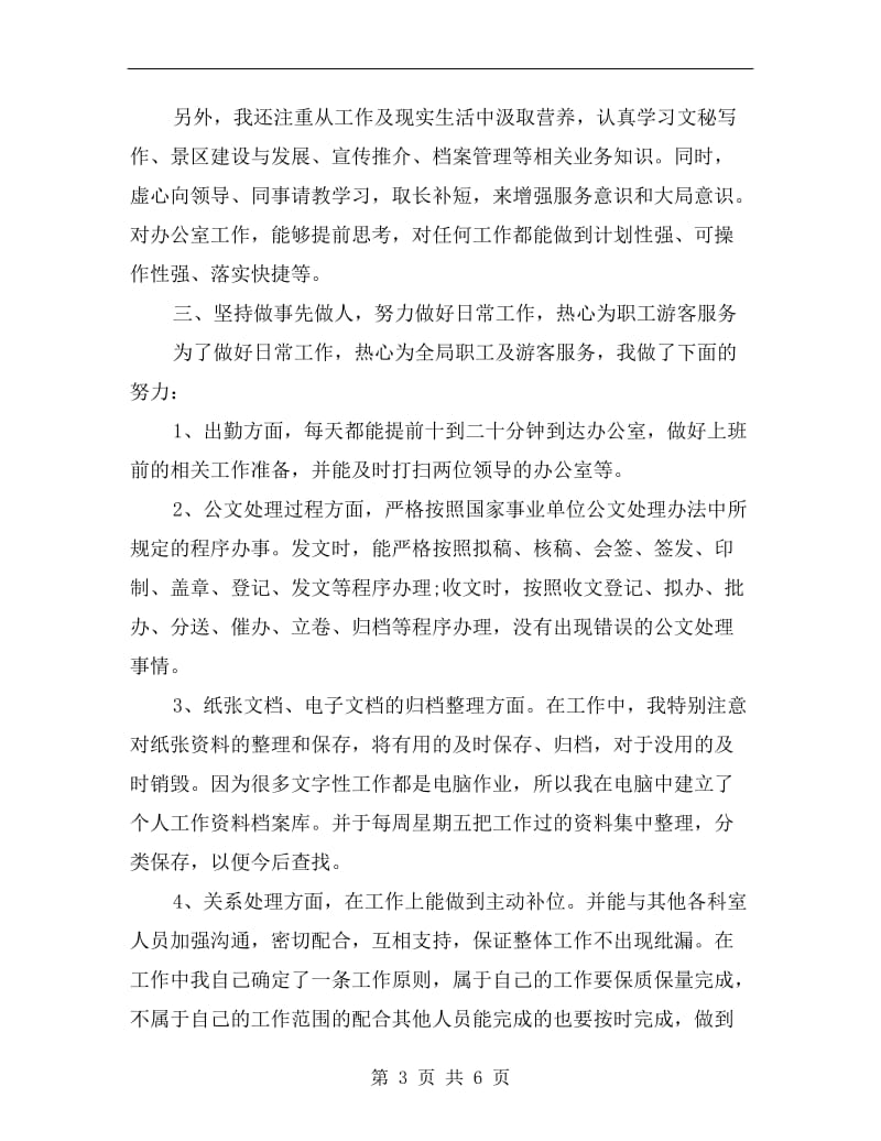 新员工个人工作表现小结.doc_第3页