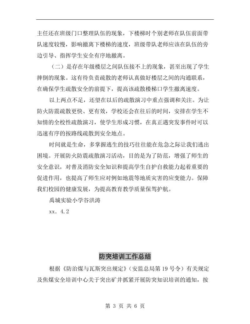 防火防震演练总结.doc_第3页