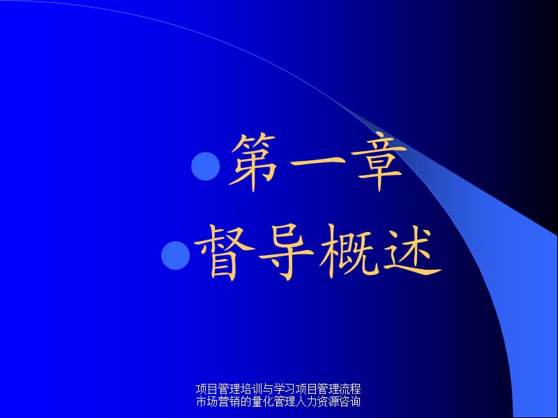 《酒店管理督导》PPT课件.ppt_第2页