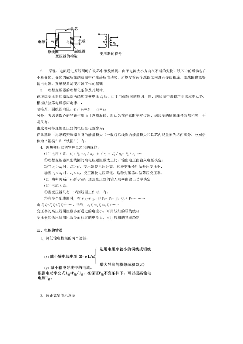 2019-2020年高考物理一轮复习 第12章 交变电流 传感器教案 新人教版.doc_第2页