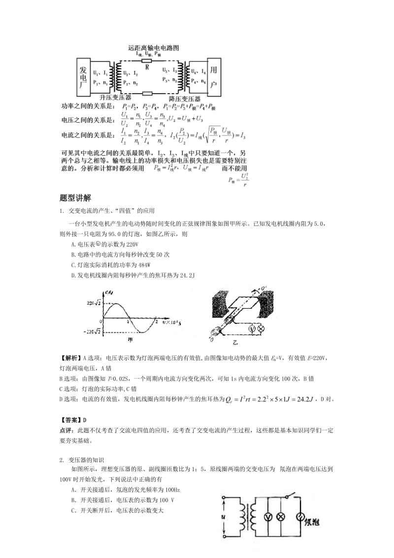 2019-2020年高考物理一轮复习 第12章 交变电流 传感器教案 新人教版.doc_第3页