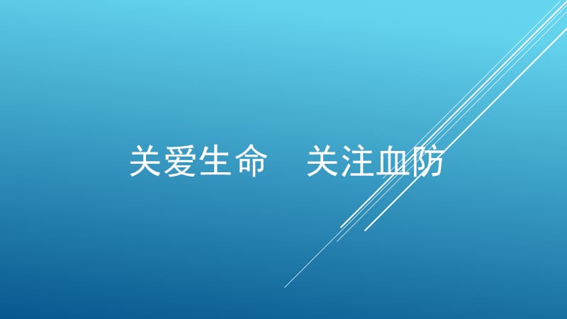 学生血吸虫病健康教育宣传-血吸虫病防治知识.ppt_第2页