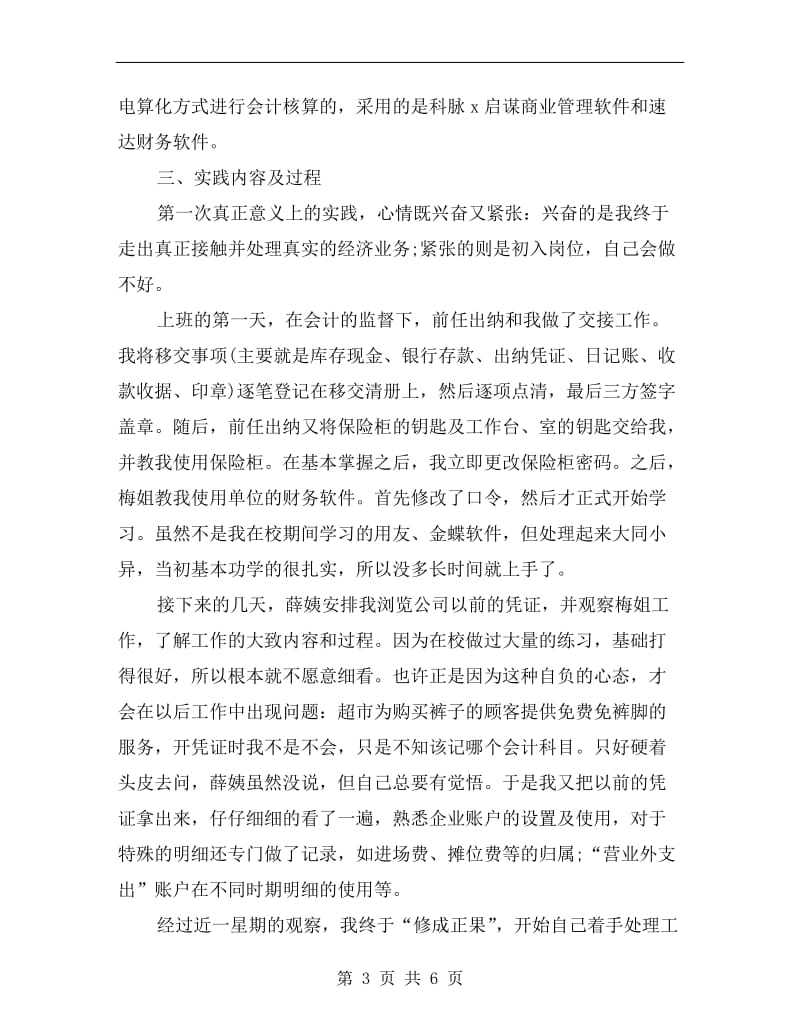 会计实习报告个人总结.doc_第3页