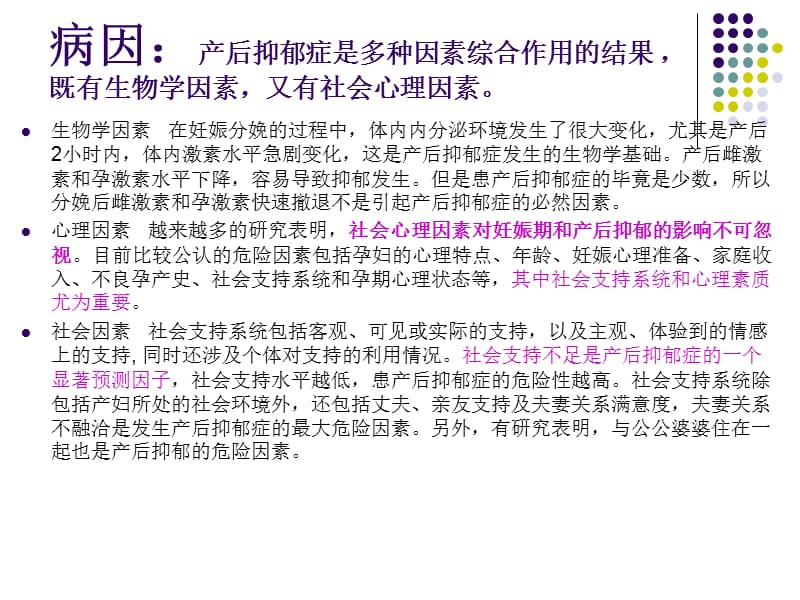 产后抑郁症知识讲座ppt课件.ppt_第3页