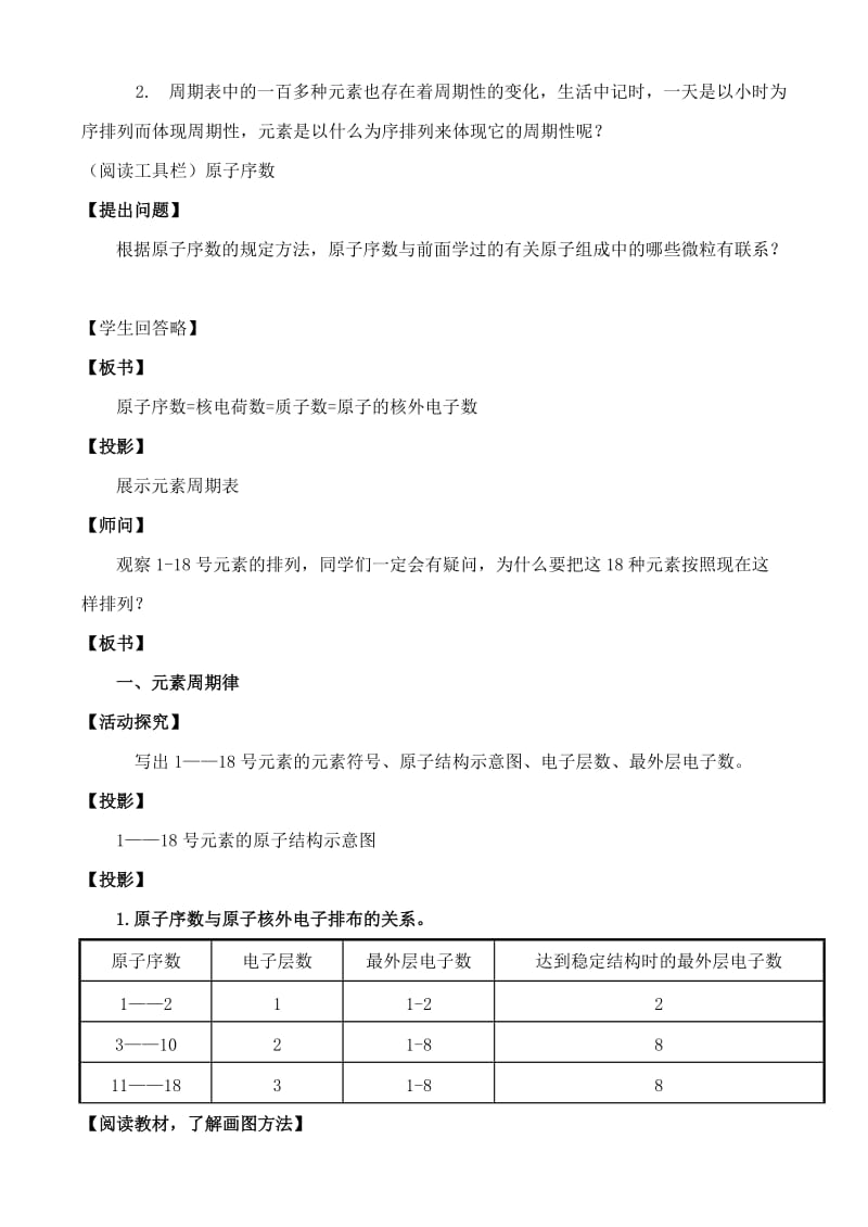 2019-2020年高中化学 1.2.1元素周期律和元素周期表教案 鲁教版必修2.doc_第2页