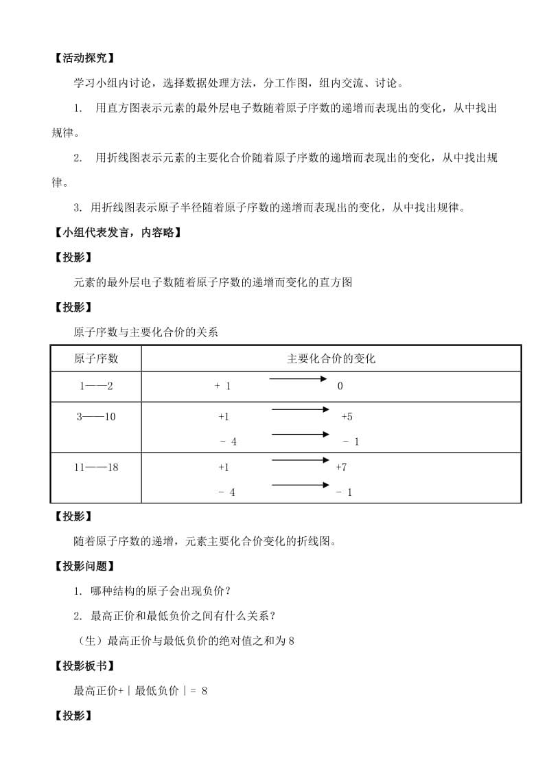 2019-2020年高中化学 1.2.1元素周期律和元素周期表教案 鲁教版必修2.doc_第3页