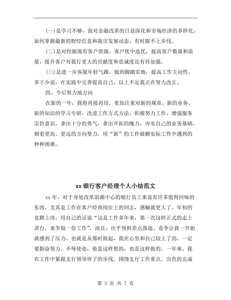 xx银行客户经理上半年总结.doc_第3页