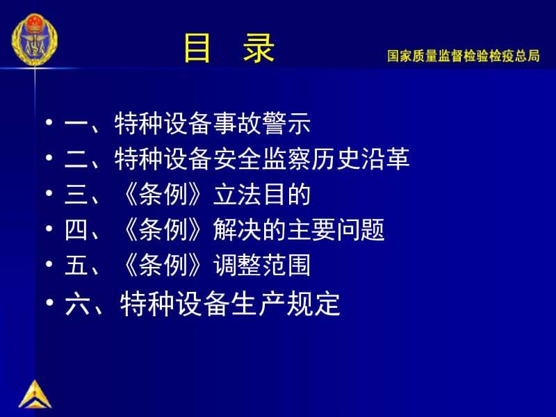 《特种设备安全监察条例》解读.ppt_第2页