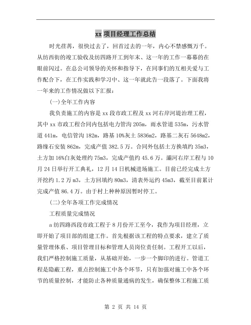 xx项目经理工作总结.doc_第2页