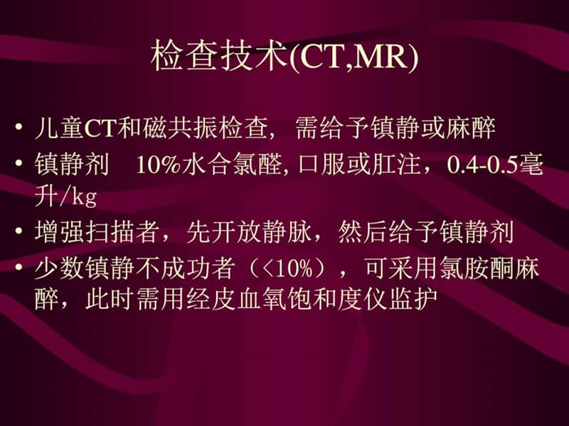 《儿童腹部肿瘤》PPT课件.ppt_第3页