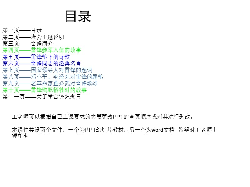 初一《向雷锋同志学习》主题班会.ppt_第1页