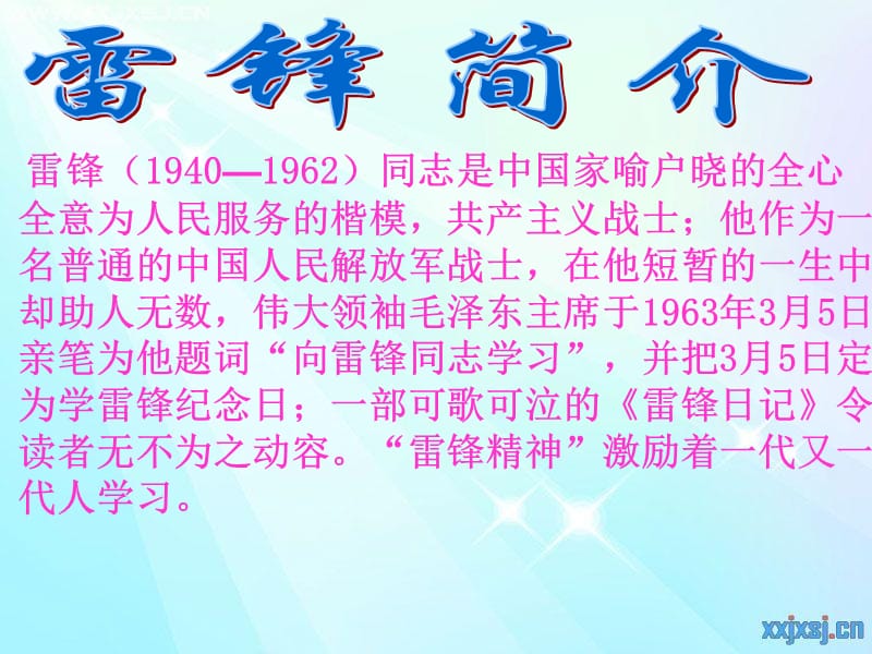 初一《向雷锋同志学习》主题班会.ppt_第3页