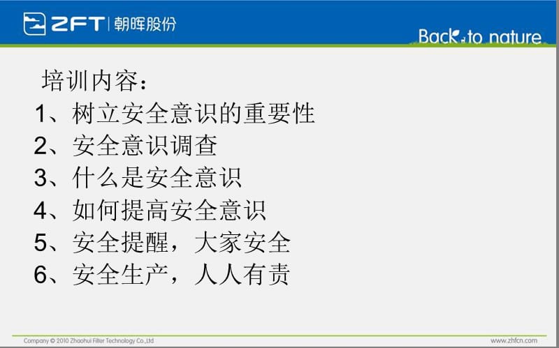 安全意识培训张明泉.ppt_第2页