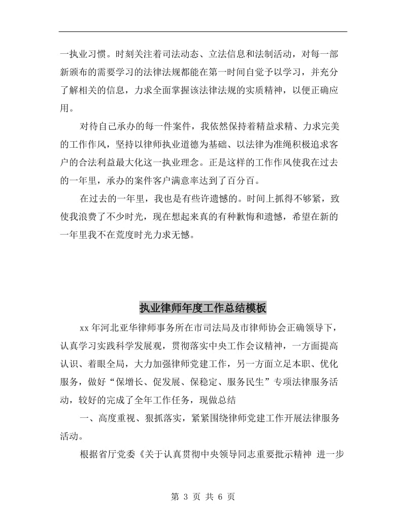 执业律师工作总结.doc_第3页