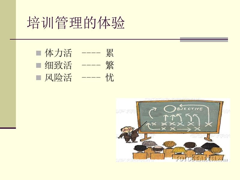 员工培训与职业培训.ppt_第3页