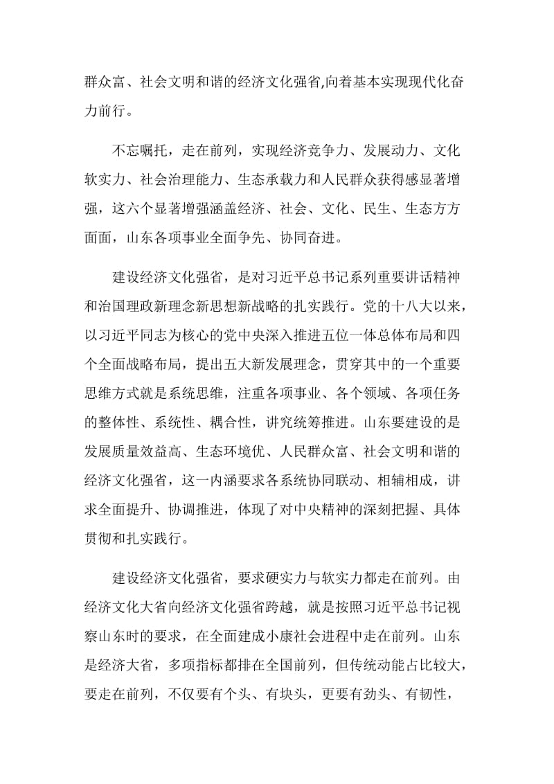 20XX年贯彻落实山东省第十一次党代会精神心得体会.doc_第2页