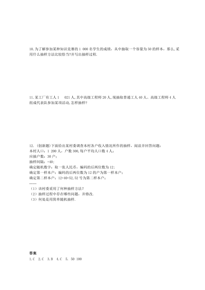 2019-2020年高中数学测评 系统抽样学案 新人教A版必修3.doc_第2页