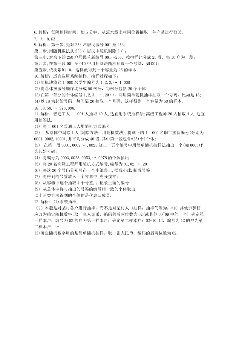 2019-2020年高中数学测评 系统抽样学案 新人教A版必修3.doc_第3页