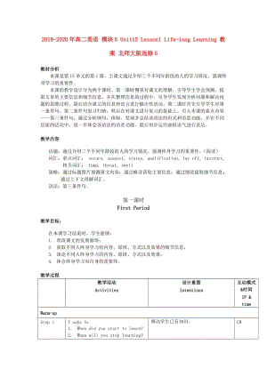 2019-2020年高二英語 模塊5 Unit15 Lesson1 Life-long Learning 教案 北師大版選修5.doc