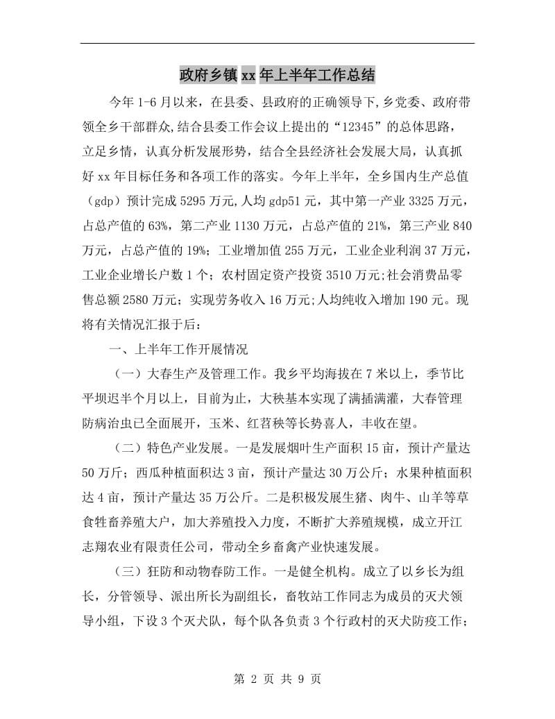 政府乡镇xx年上半年工作总结.doc_第2页