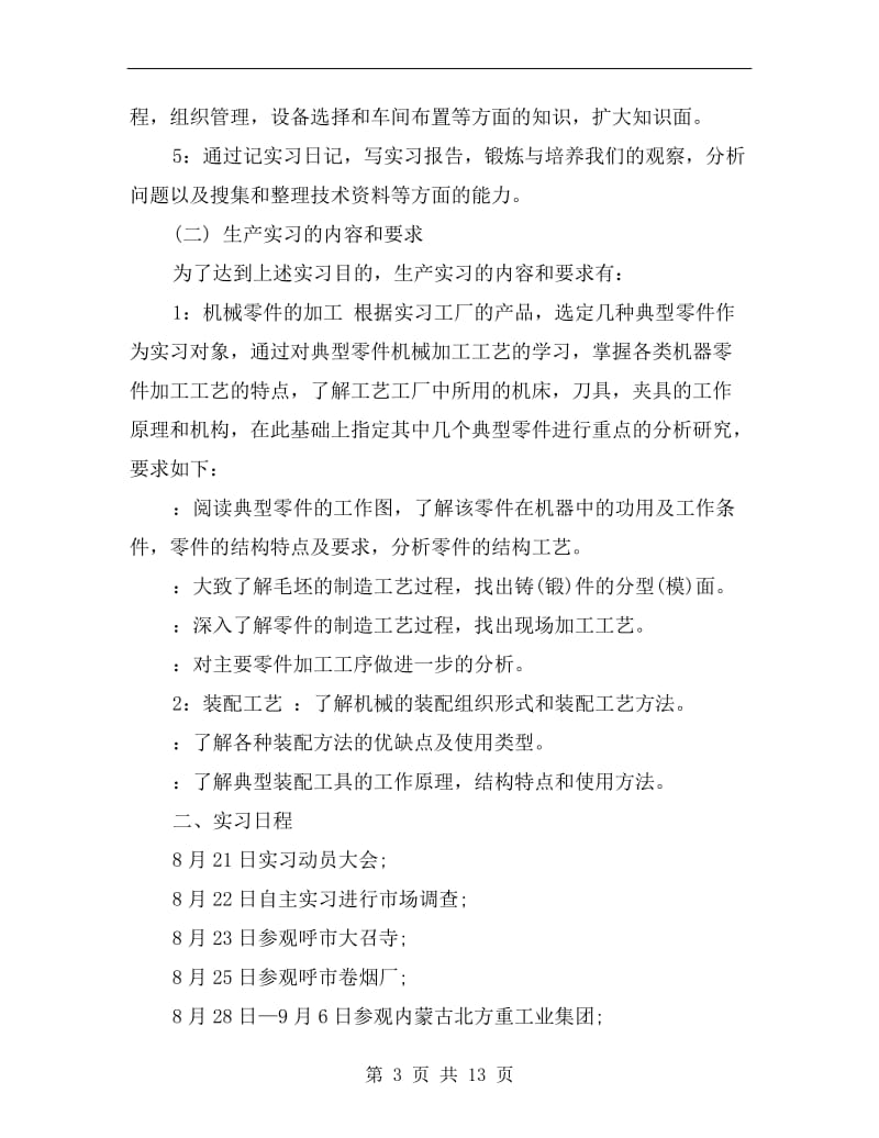 机械设计工程师个人总结.doc_第3页