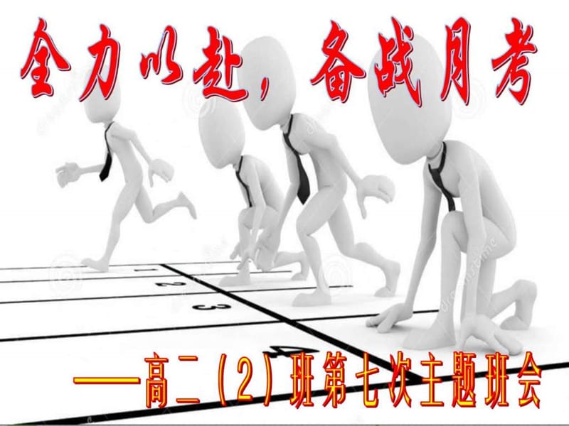 主题班会学会承担责任.ppt_第1页