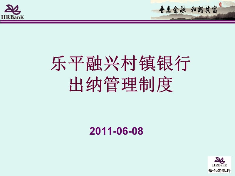 《出纳管理制度》PPT课件.ppt_第1页