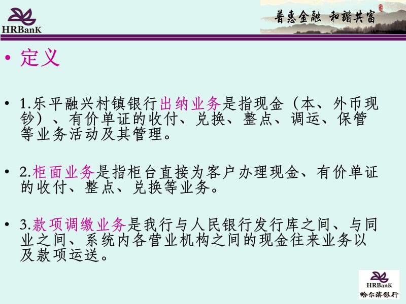 《出纳管理制度》PPT课件.ppt_第2页