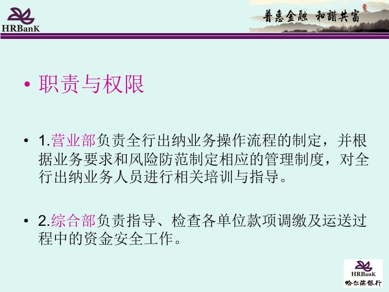 《出纳管理制度》PPT课件.ppt_第3页