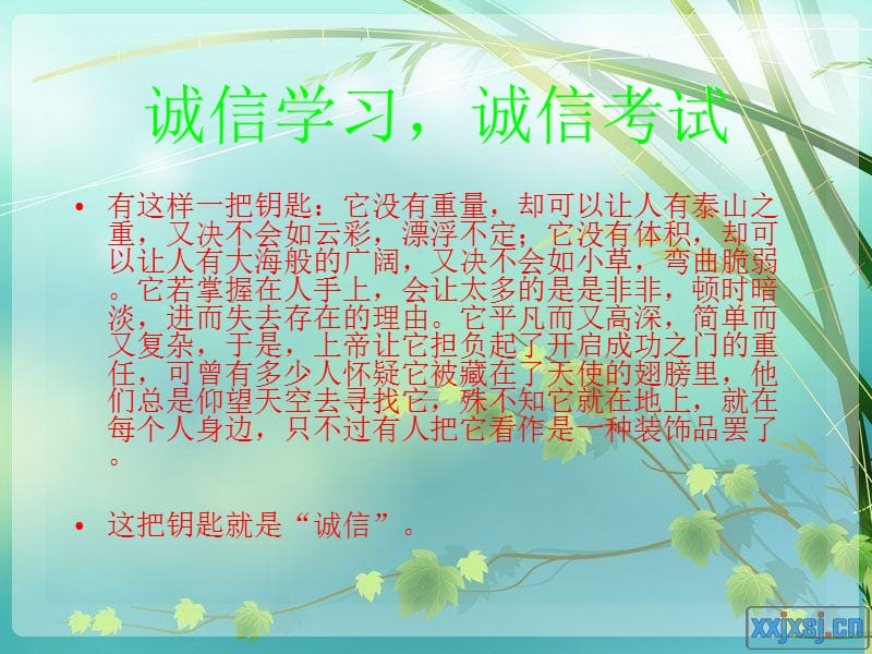 《诚信考试班会》PPT课件.ppt_第3页