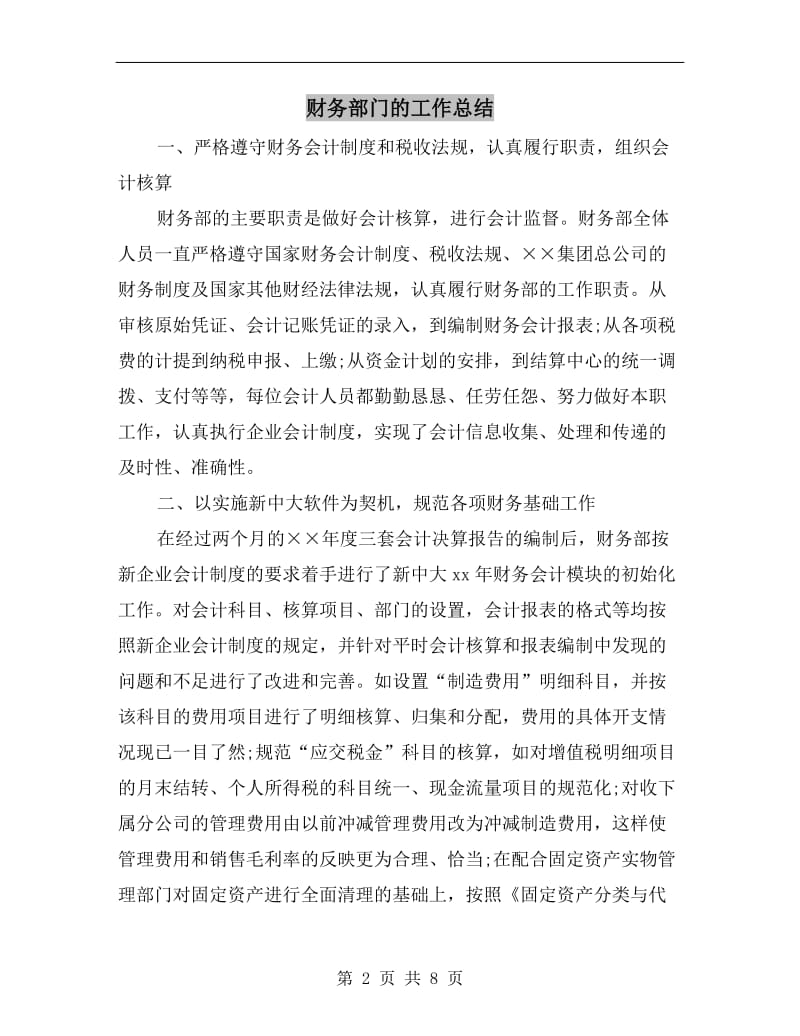 财务部门的工作总结.doc_第2页