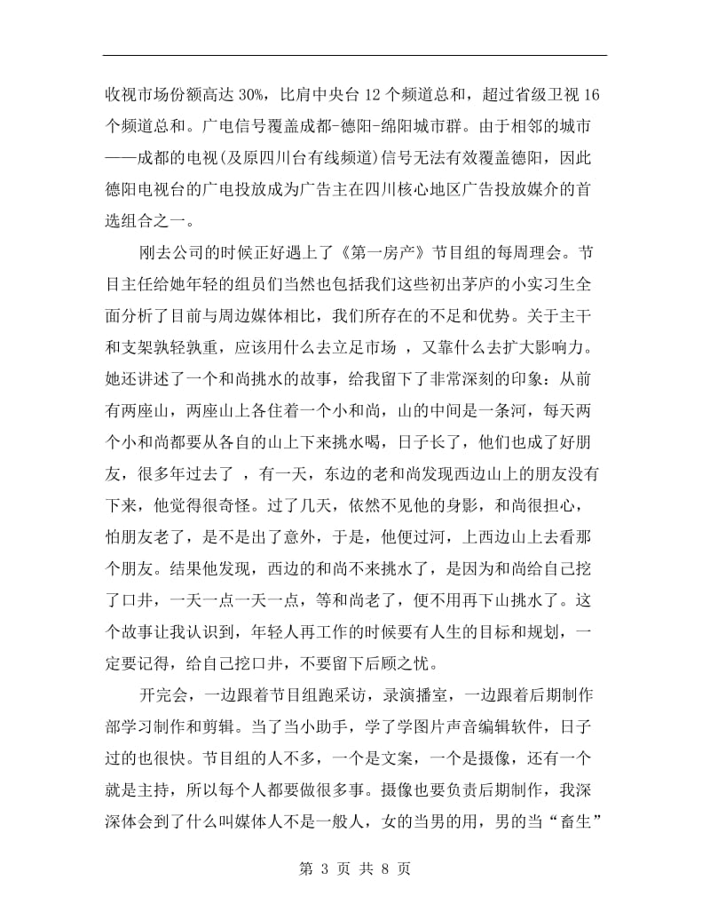 广告公司实习个人总结.doc_第3页