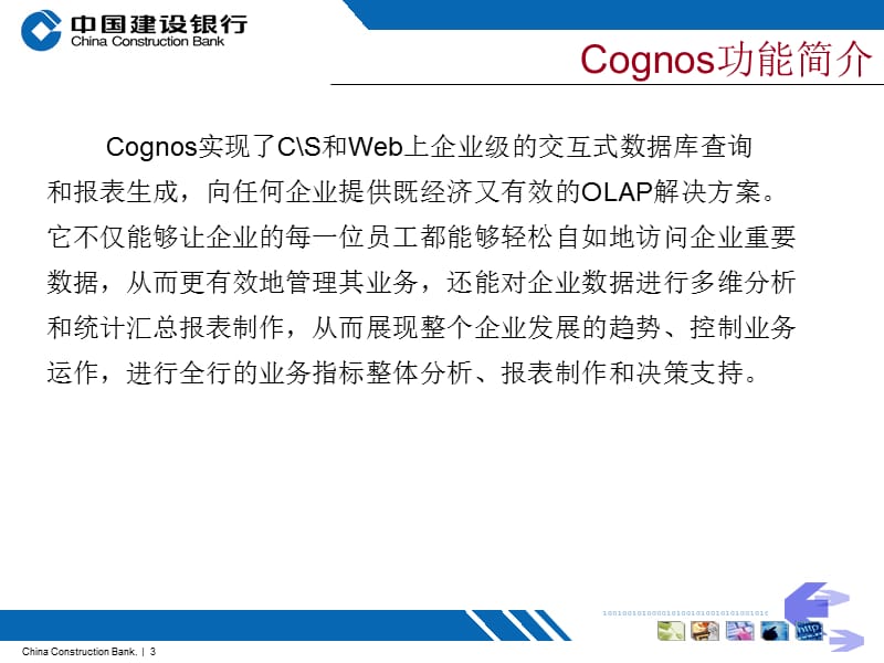 Cognos报表培训教程.ppt_第3页