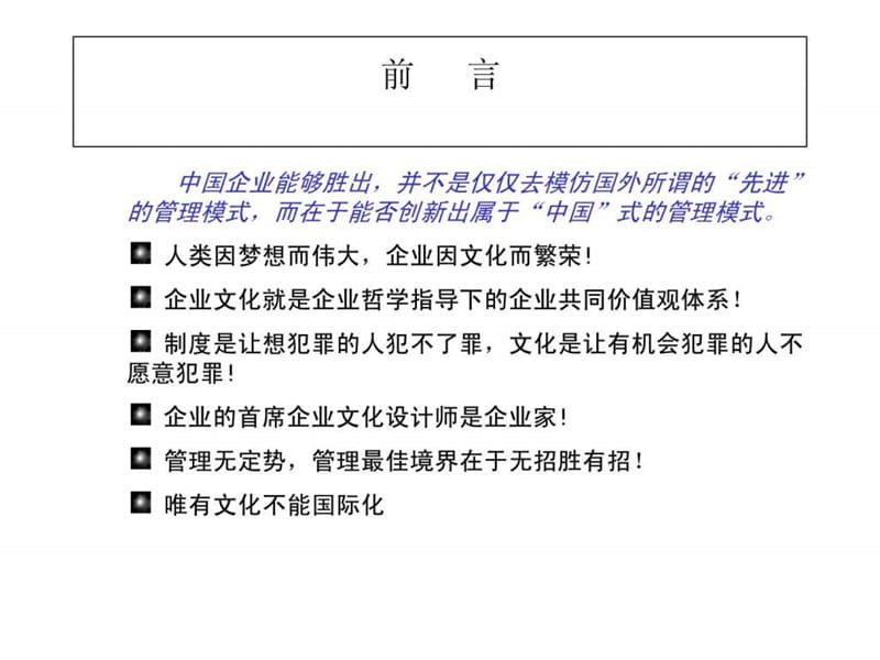 国际有限公司企业文化培训课程讲义.ppt_第2页