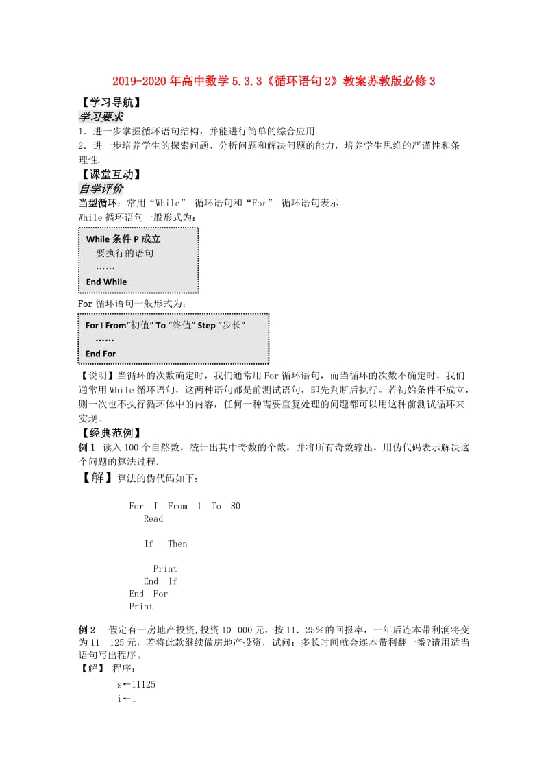 2019-2020年高中数学5.3.3《循环语句2》教案苏教版必修3.doc_第1页