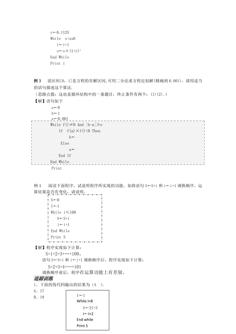 2019-2020年高中数学5.3.3《循环语句2》教案苏教版必修3.doc_第2页