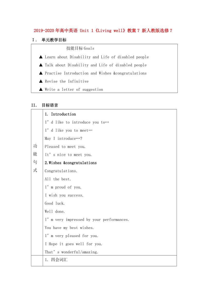 2019-2020年高中英语 Unit 1《Living well》教案7 新人教版选修7.doc_第1页