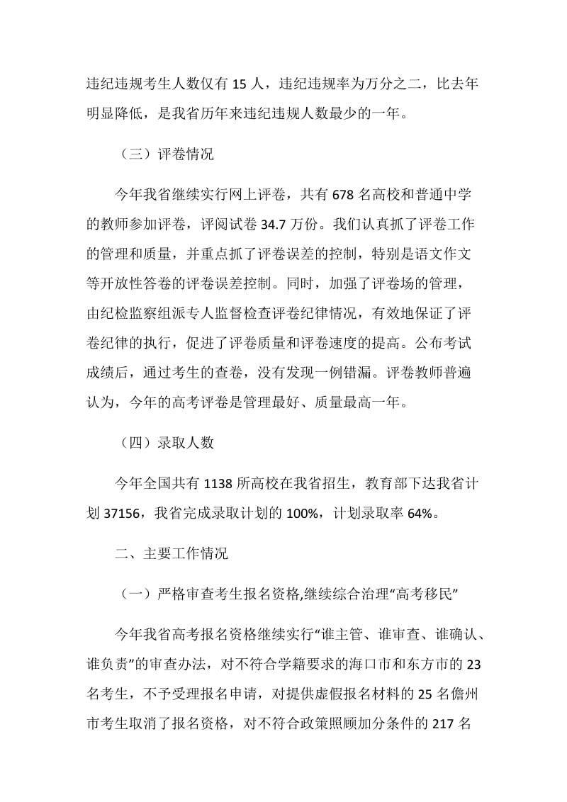 20XX年海南省普通高校招生工作总结.doc_第2页