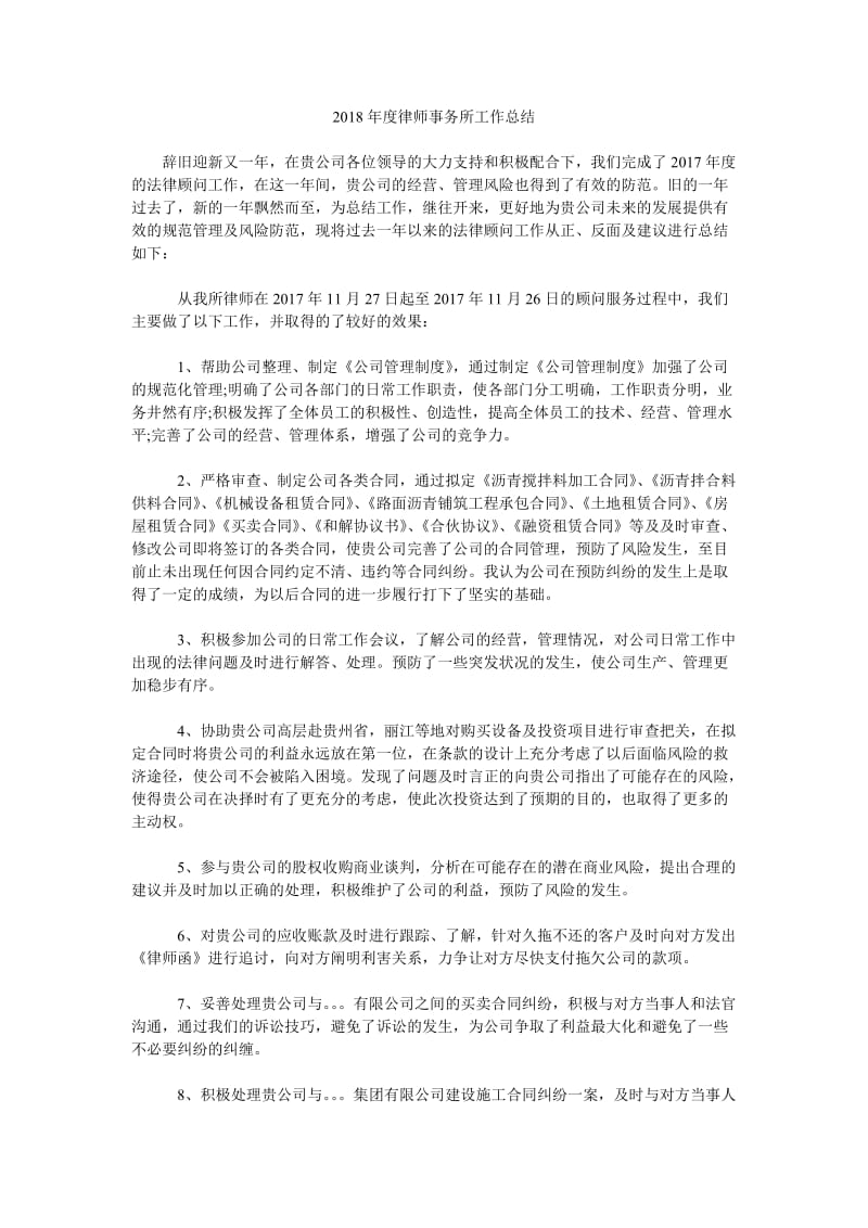 2018年度律师事务所工作总结.doc_第1页