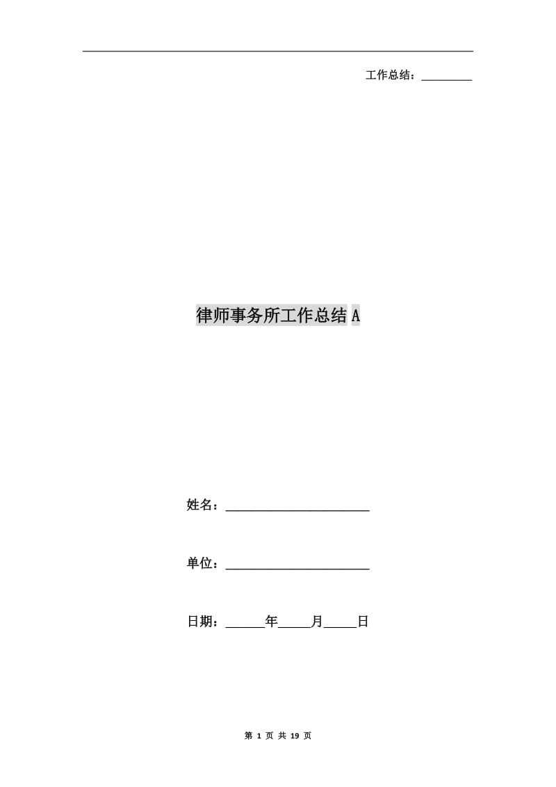 律师事务所工作总结A.doc_第1页