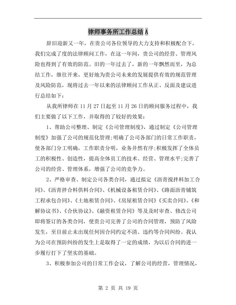 律师事务所工作总结A.doc_第2页