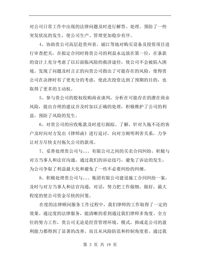 律师事务所工作总结A.doc_第3页