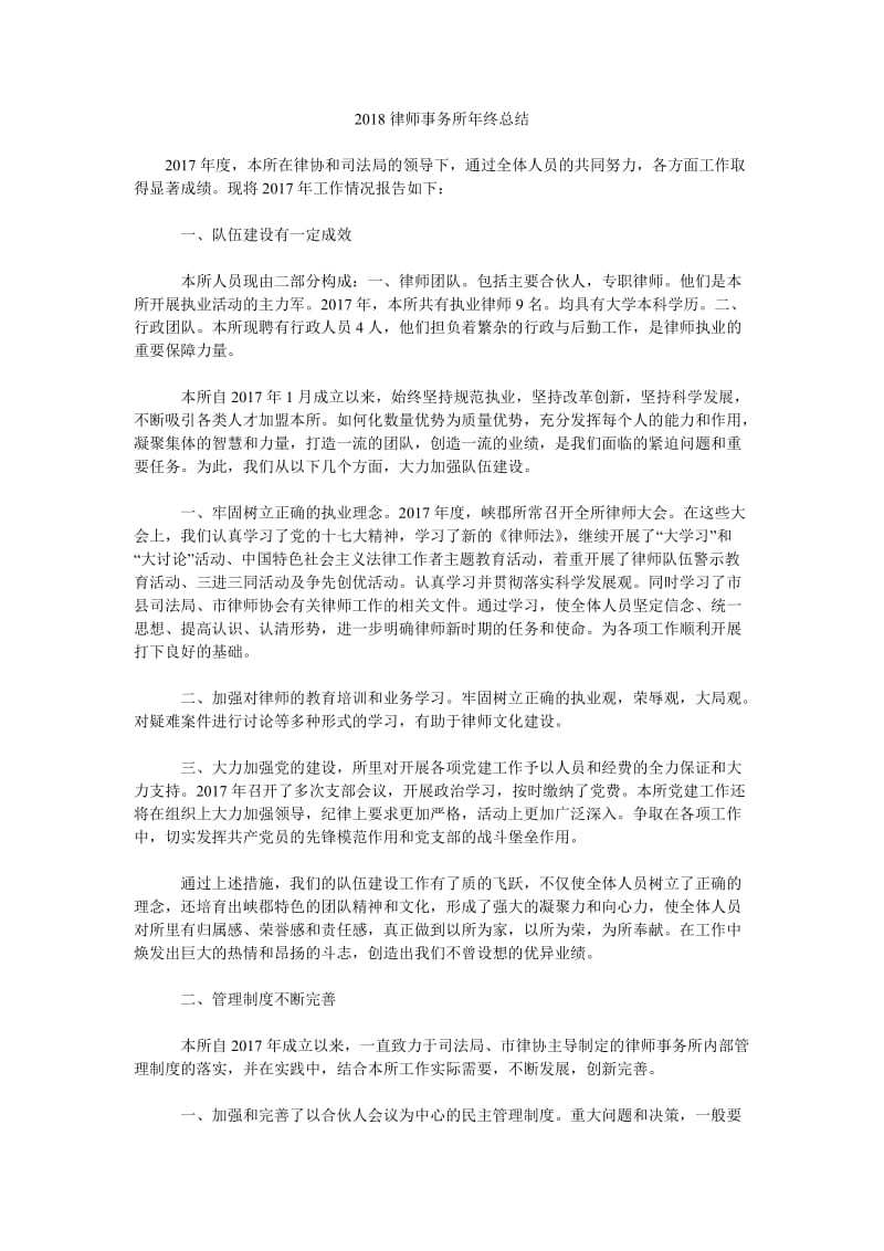 2018律师事务所年终总结.doc_第1页