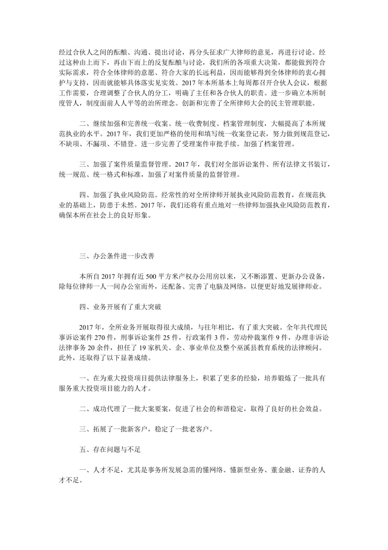 2018律师事务所年终总结.doc_第2页