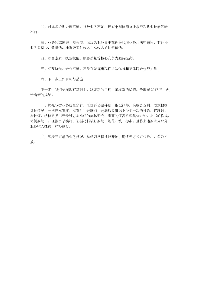 2018律师事务所年终总结.doc_第3页